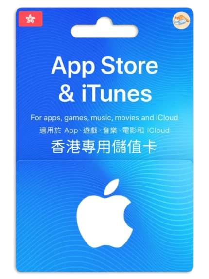 香港 App Store / iTunes -禮品儲值卡